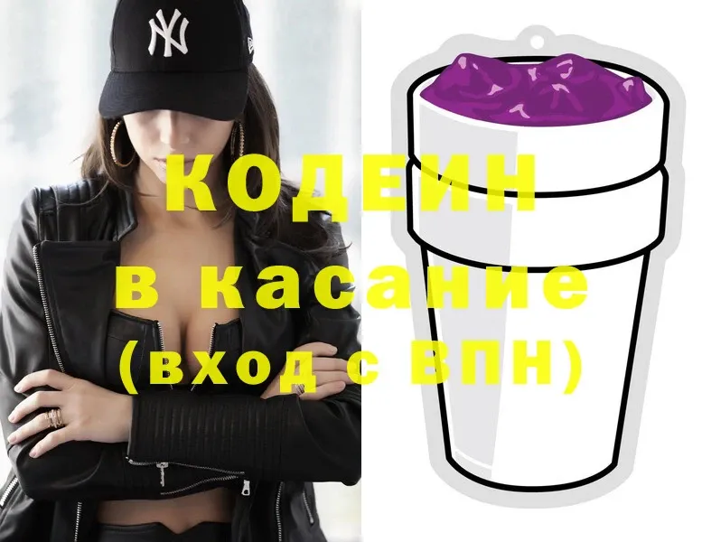 Кодеин напиток Lean (лин) Верхотурье